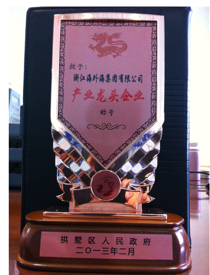 2014年2月28日，，，，，外洋海集团有限公司被拱墅区人民政府授予“工业龙头企业”称